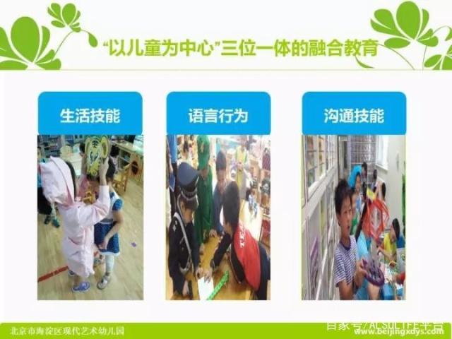自闭症融合教育